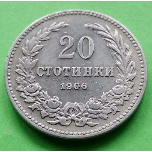 Болгария 20 стотинок 1906 г. - очень приличное состояние