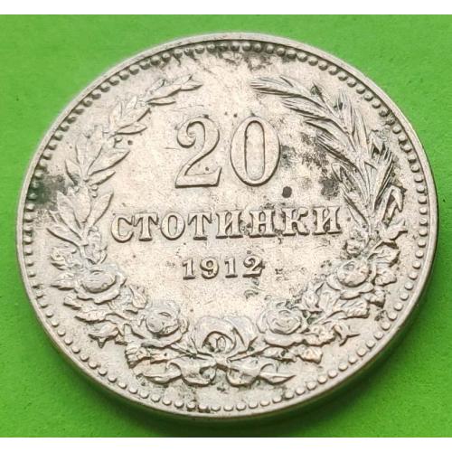 Болгария 20 стотинок 1912 г.