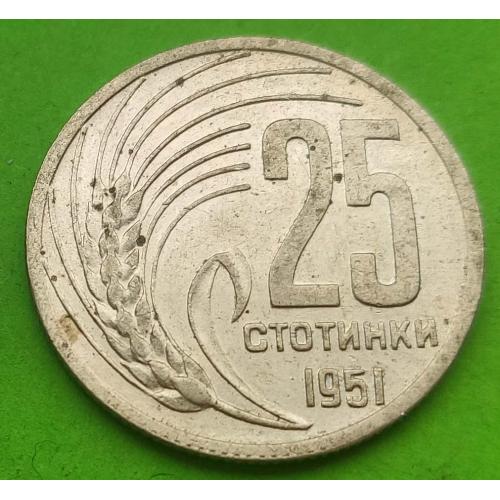 Болгария 25 стотинок 1951 г. - самый редкий номинал в этой серии