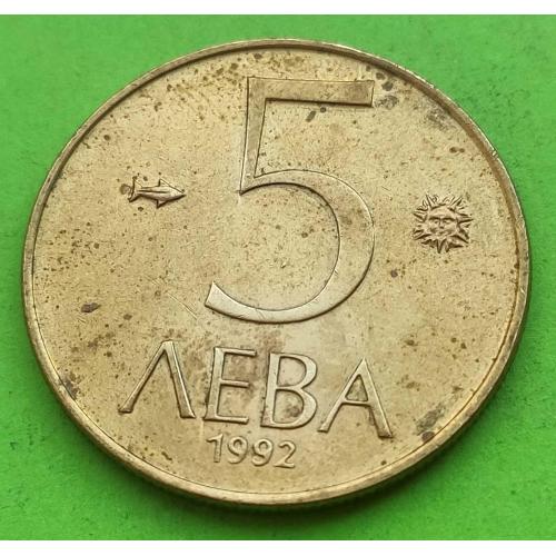  Болгария 5 левов 1992 г.