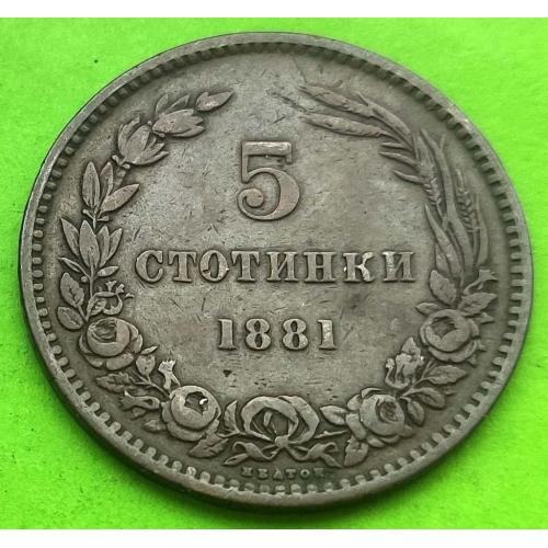 Болгария 5 стотинок 1881 г. - редкий номинал, не тертая