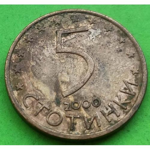  Болгария 5 стотинок 2000 г.