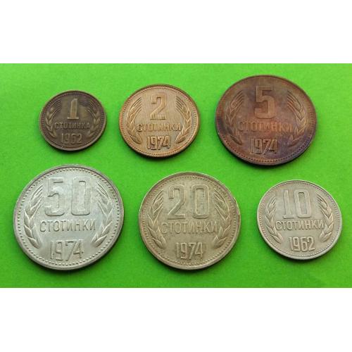 Шесть монет - Болгария 1+2+5+10+20+50 стотинок 1962 и 1974 гг.
