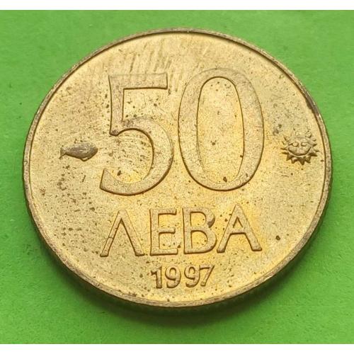 Болгария 50 левов 1997 г.