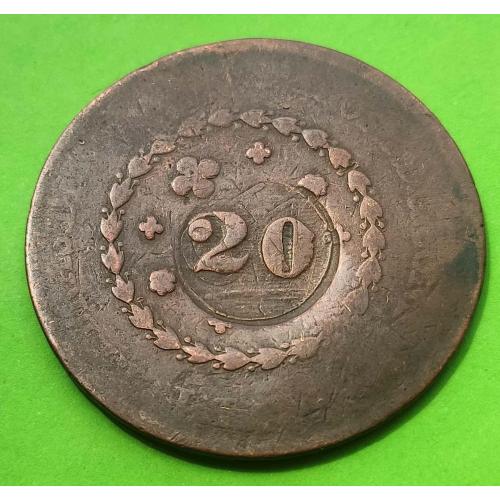 Бразилия 20 рейс 1823-1831 гг. (Перечекан на 40 реалах Педро I)