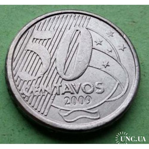 Бразилия 50 сентавос 2009 г.