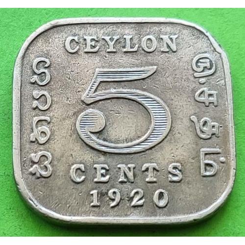 Брит. Цейлон 5 центов 1920 г. (Георг V)