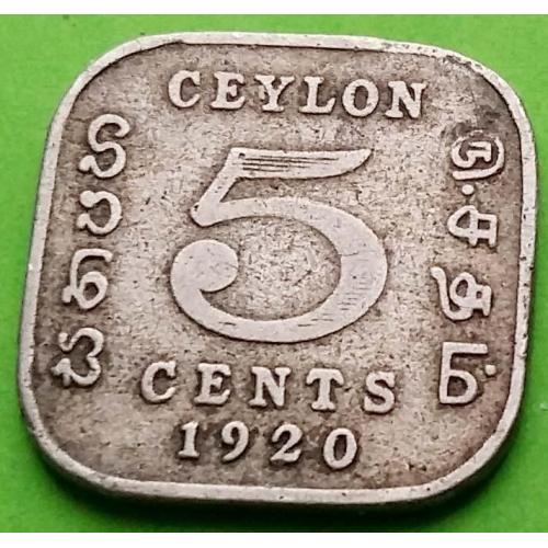 Брит. Цейлон 5 центов 1920 г.