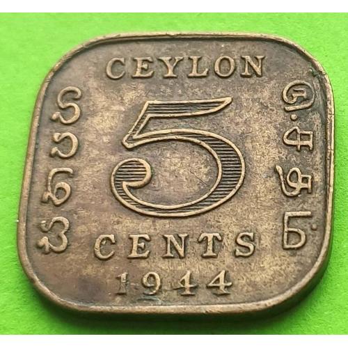 Брит. Цейлон 5 центов 1944 г. (Георг VI)