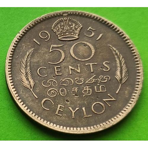 Брит. Цейлон 50 центов 1951 г. (Георг VI - не император)