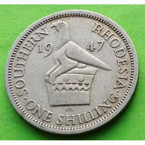 Брит. Южная Родезия шиллинг 1947 г. (Георг VI - император) - один год выпуска