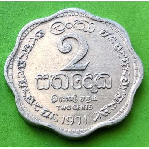 Британский доминион Цейлон 2 цента 1971 г. (не Шри-Ланка, низкий герб)