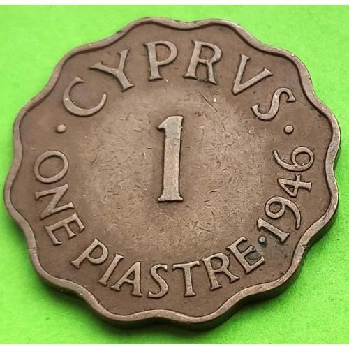 Британский Кипр 1 пиастр 1946 г. (Георг VI)