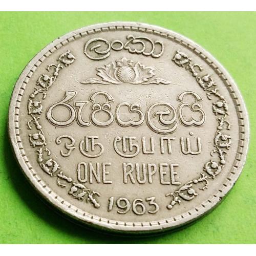 Цейлон 1 рупия 1963 г. (не Шри-Ланка, низкий герб)