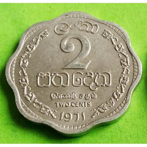 Цейлон 2 цента 1971 г. (не Шри Ланка, низкий герб) - отличное состояние