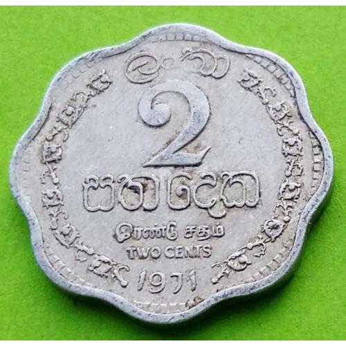 Цейлон 2 цента 1971 г. (не Шри Ланка, низкий герб)