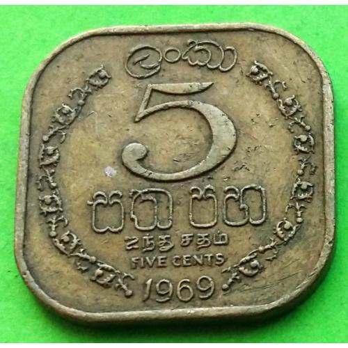Цейлон 5 центов 1969 г. (не Шри Ланка, низкий герб)