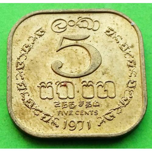 Цейлон 5 центов 1971 г. (не Шри Ланка, низкий герб) - отличное состояние