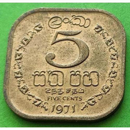 Цейлон 5 центов 1971 г. (не Шри Ланка, низкий герб) - отличное состояние