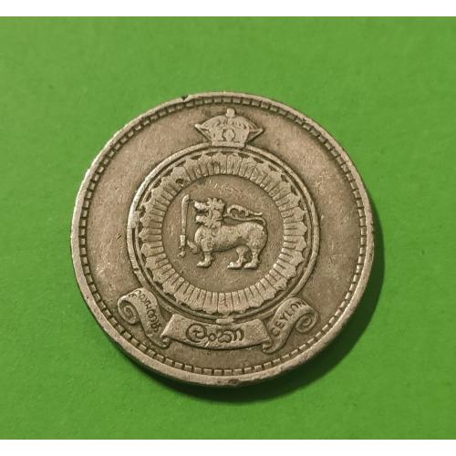 Цейлон 50 центов 1965 г. (Низкий герб, не Шри Ланка)