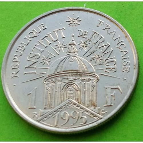 Довольно редкая - Юб. Франция 1 франк 1995 г. (Институт Франции)