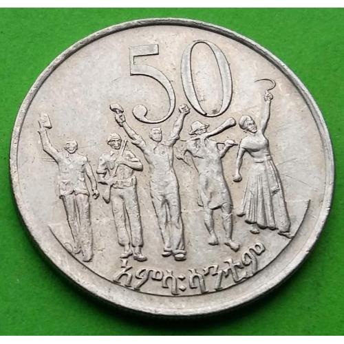 Эфиопия 50 центов 1977 г. - редкий номинал