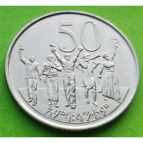 Эфиопия 50 центов 1977 г.