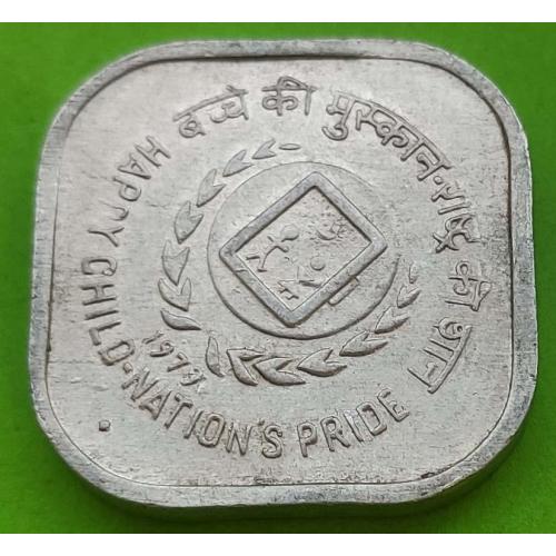 ФАО - Индия 5 пайс 1977 г. (рамка)