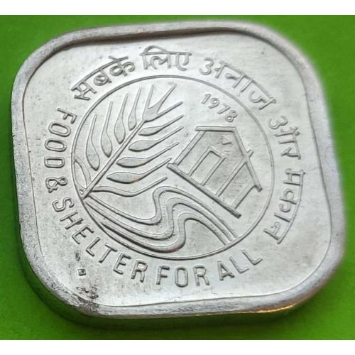 ФАО - Индия 5 пайс 1978 г. (домик)