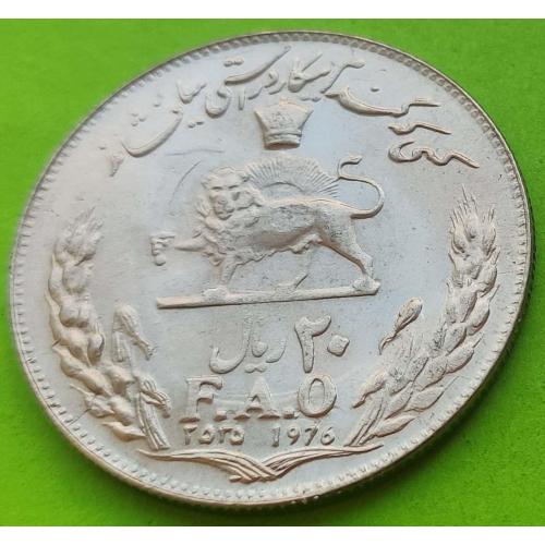 ФАО - Иран 20 риалов 2535 (1976) г.