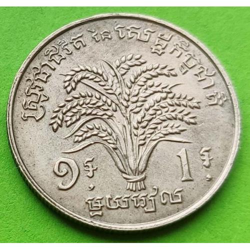 ФАО - Камбоджа 1 риэль 1970 г.