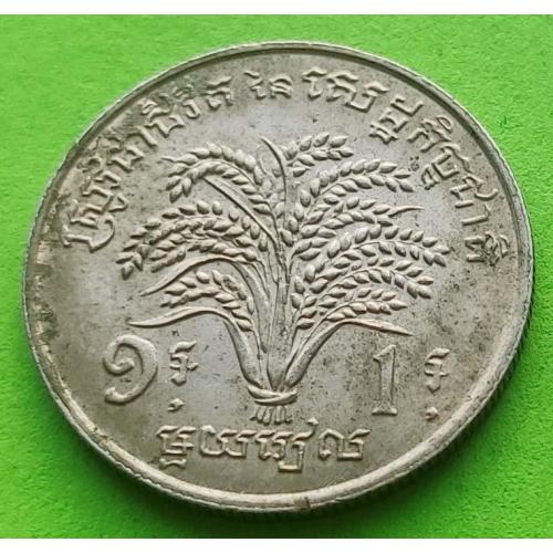 ФАО - Камбоджа 1 риэль 1970 г.