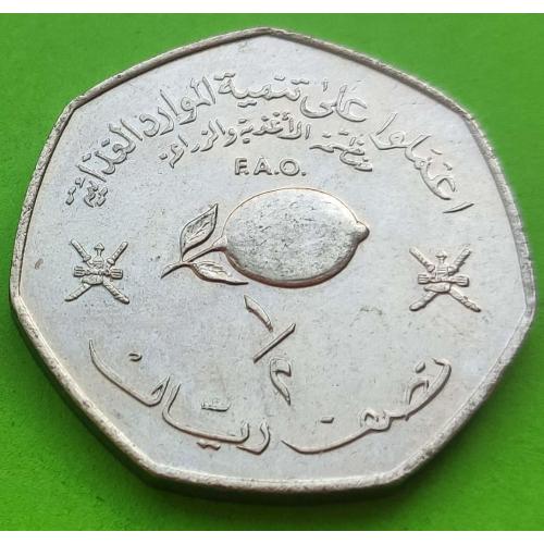ФАО - Оман 1/2 риала 1978 г.