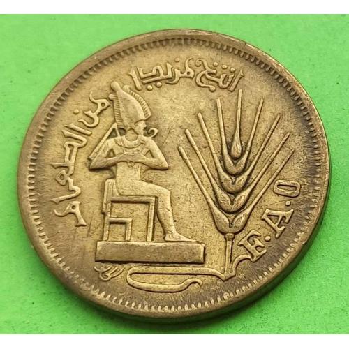 ФАО - юб. Египет 10 милим 1976 г. (колосок)