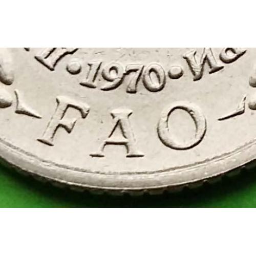 ФАО - Югославия 5 динаров 1970 г.