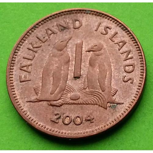 Фолклендские острова 1 пенни 2004 г. (поздний портрет)