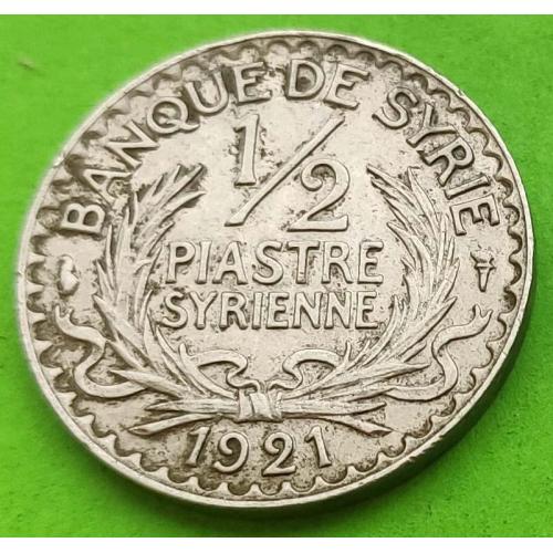 Фр. Сирия 1/2 пиастра 1921 г.