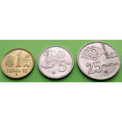 Футбол - три монеты - Испания 1 + 5 + 25 песет 1982 г.
