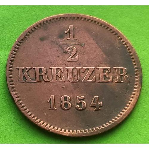 Германия (Бавария) 1/2 крейцера 1854 г. - редкий номинал