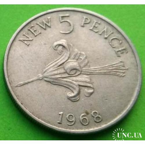 Гернси 5 новых пенсов 1968 г. (~)