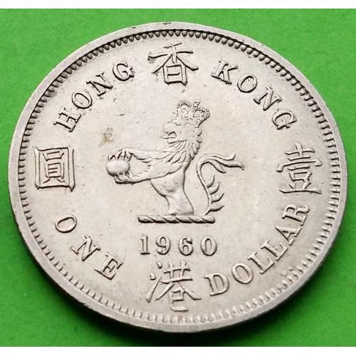 Гонконг 1 доллар 1960 г. (большой)