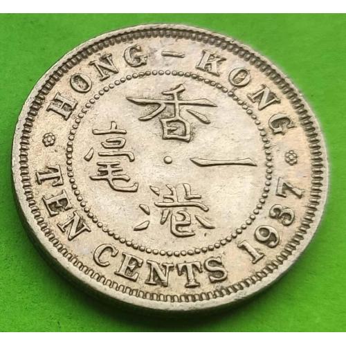 Гонконг 10 центов 1937 г. (Георг VI)
