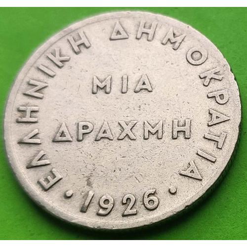 Греция 1 драхма 1926 г. (без буковки В)