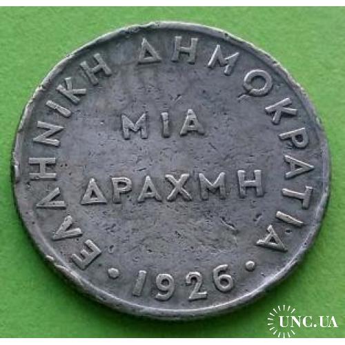 Греция 1 драхма 1926 г. - деформирована