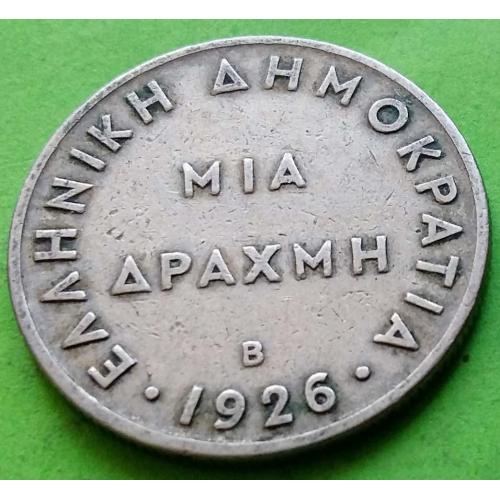 Греция 1 драхма 1926 г. (с буковкой В)