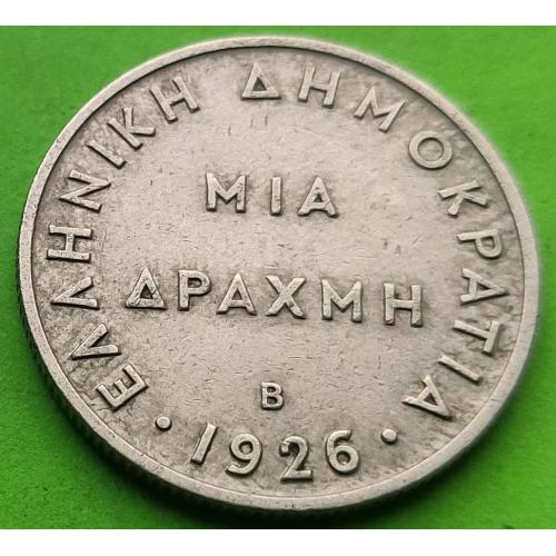 Греция 1 драхма 1926 г. (с буковкой В)