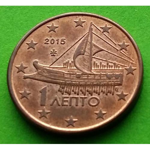 Греция 1 евроцент (лепта) 2015 г. (корабль)