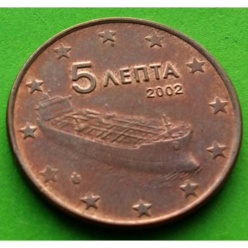 Греция 5 евроцентов (лепт) 2002г. (корабль)