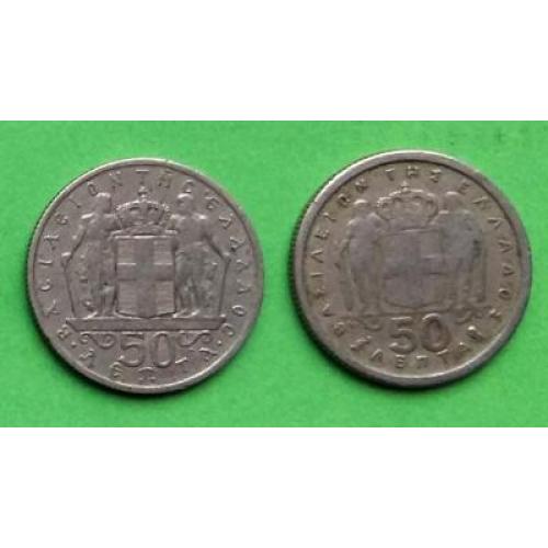 Греция две монеты по 50 лепт 1950-60 гг.