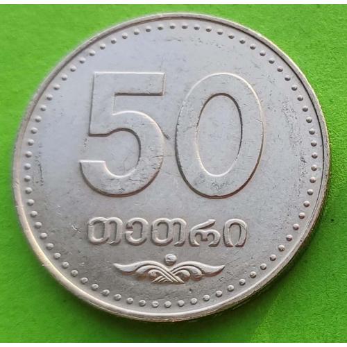 Грузия 50 тетри 2006 г. - очень хорошее состояние